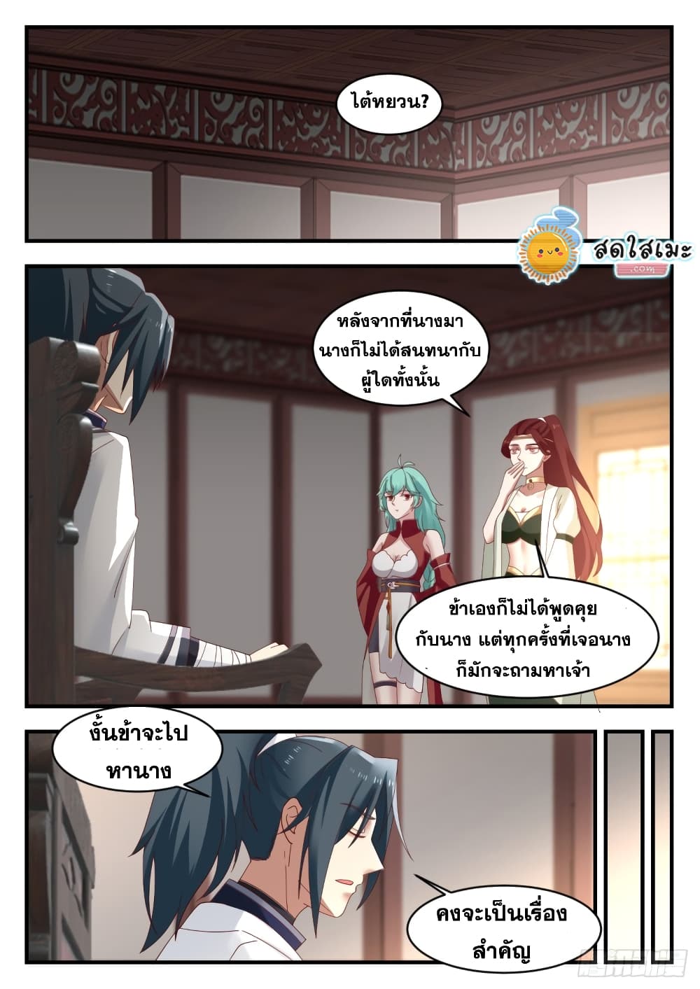 Martial Peak เทพยุทธ์เหนือโลก page 2