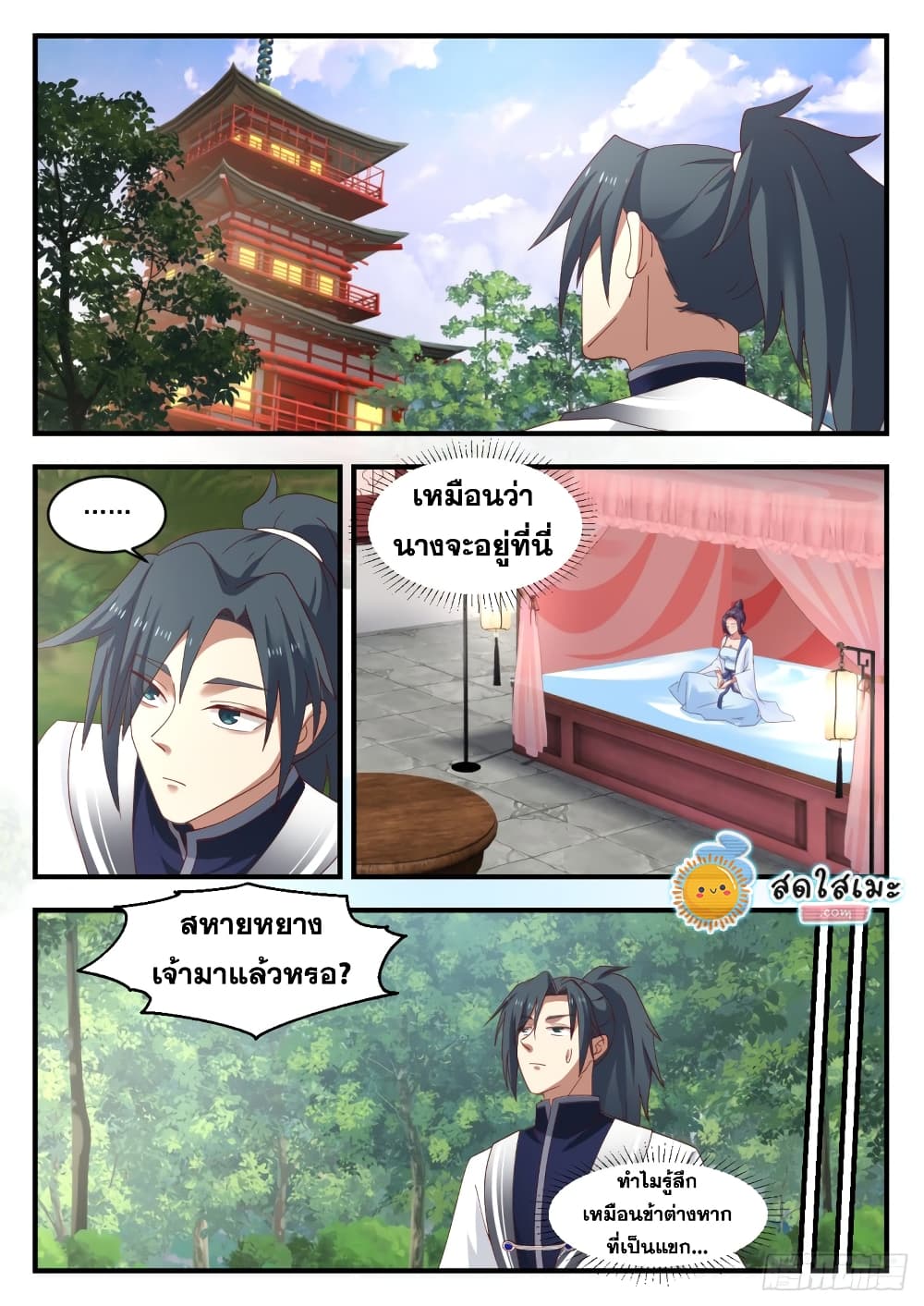 Martial Peak เทพยุทธ์เหนือโลก page 3