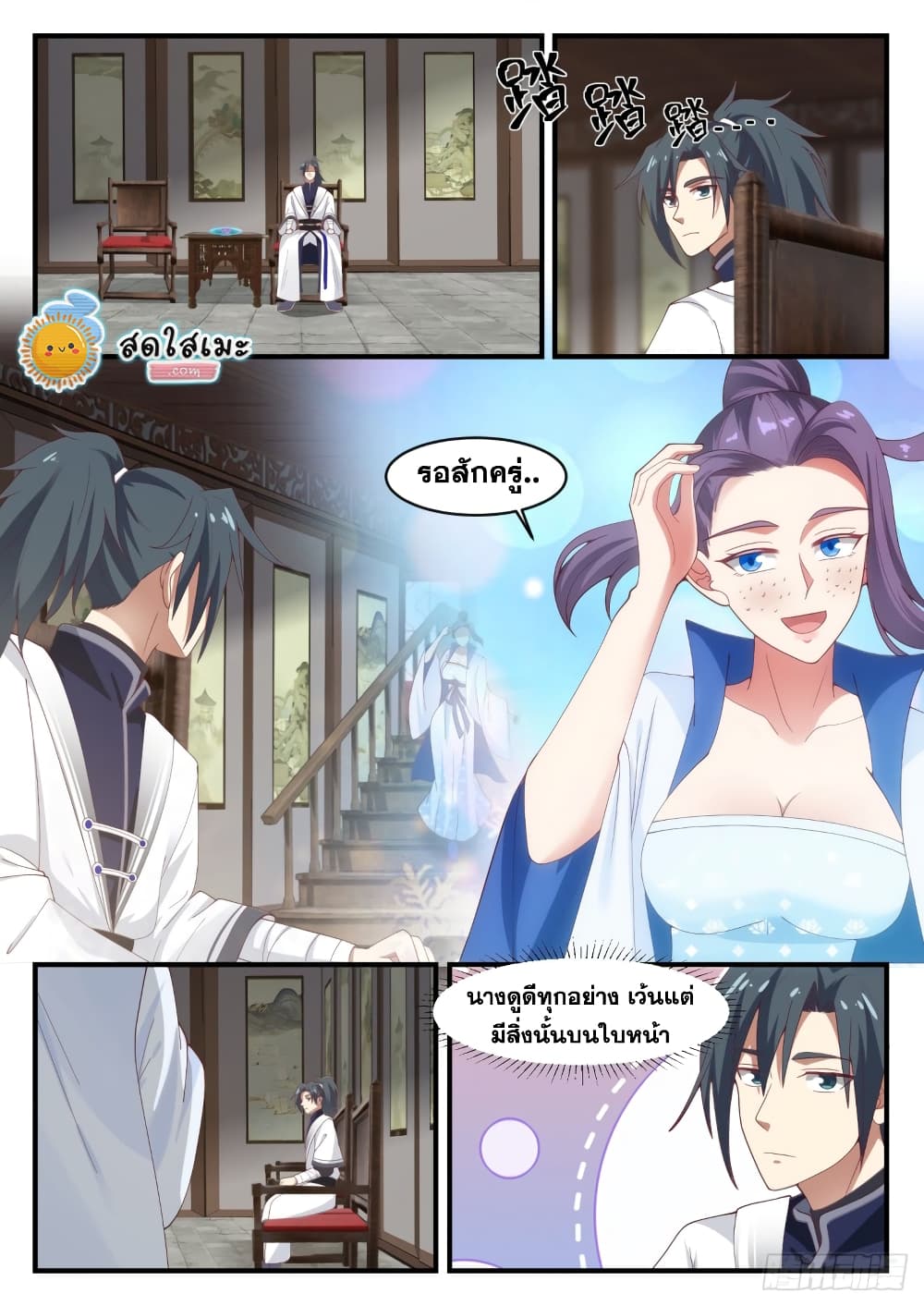 Martial Peak เทพยุทธ์เหนือโลก page 4