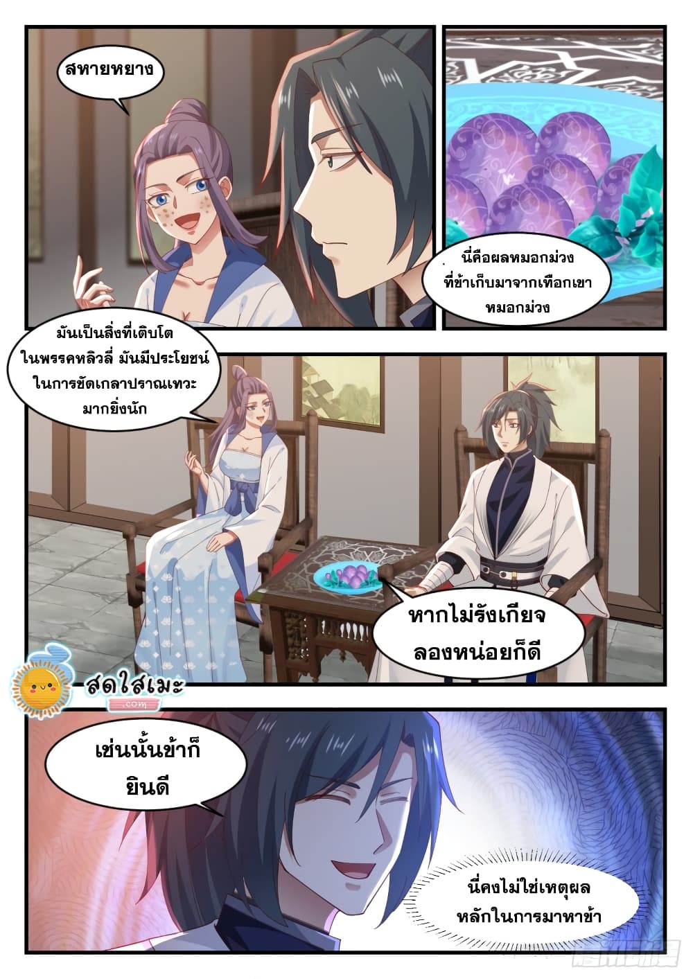 Martial Peak เทพยุทธ์เหนือโลก page 5