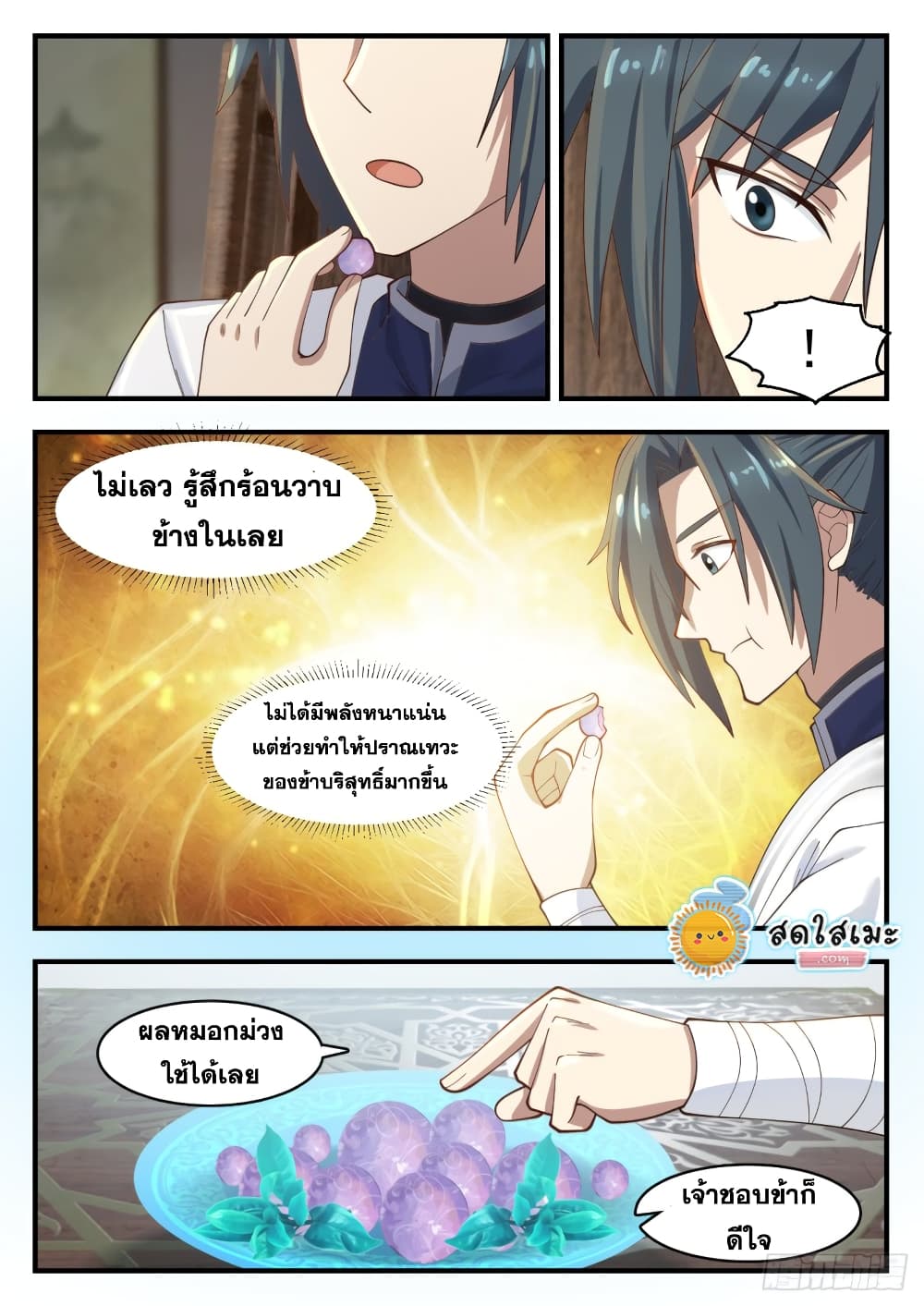 Martial Peak เทพยุทธ์เหนือโลก page 6