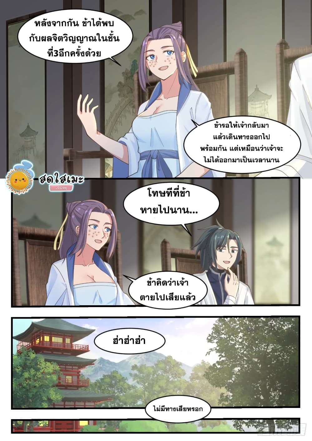 Martial Peak เทพยุทธ์เหนือโลก page 7