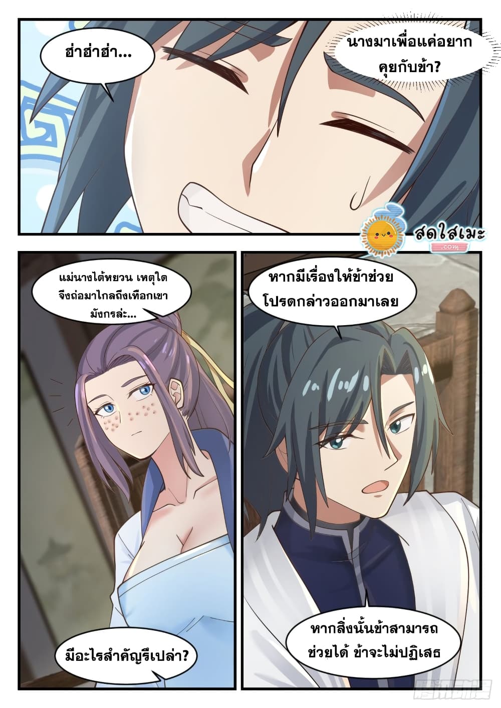 Martial Peak เทพยุทธ์เหนือโลก page 8