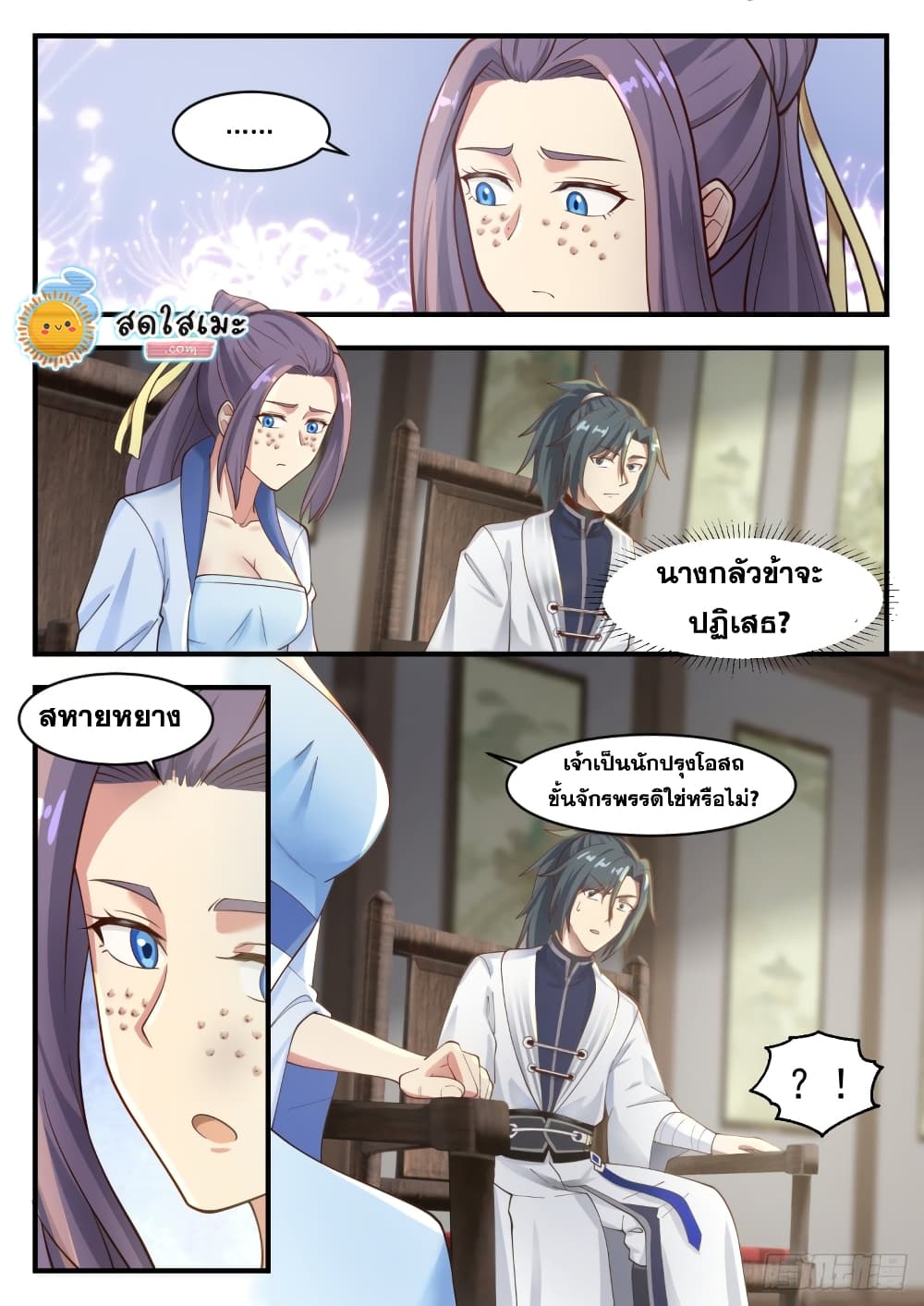 Martial Peak เทพยุทธ์เหนือโลก page 9