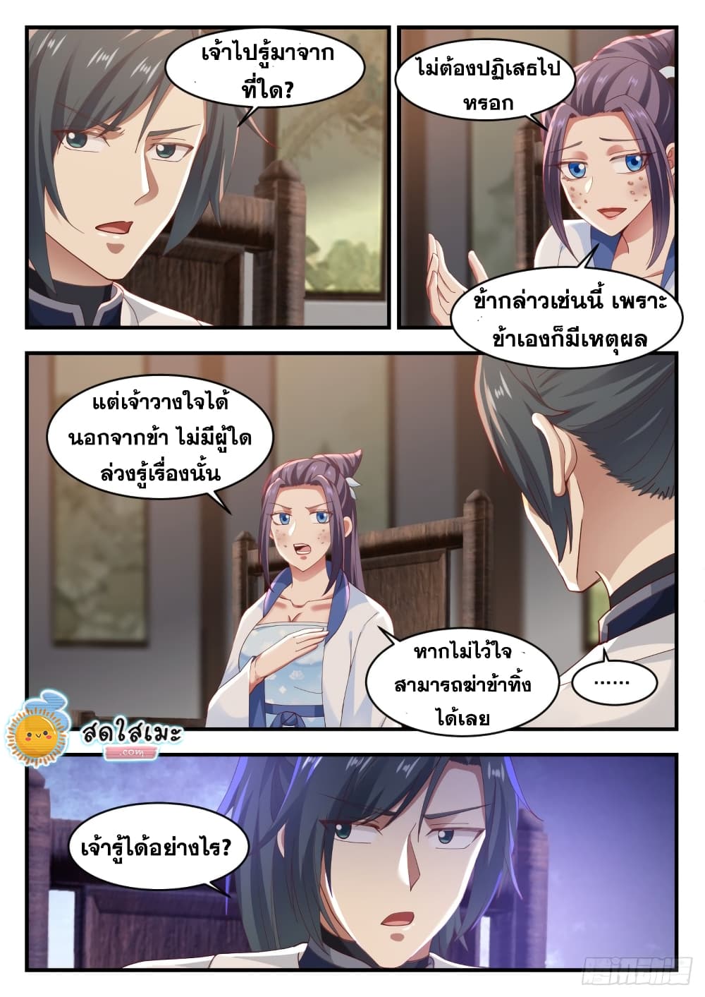 Martial Peak เทพยุทธ์เหนือโลก page 10