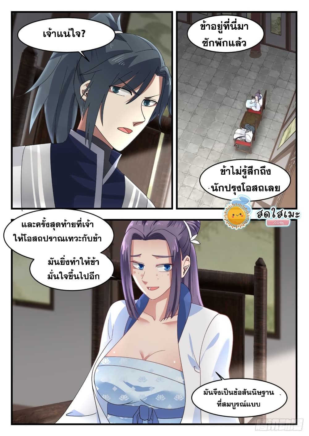 Martial Peak เทพยุทธ์เหนือโลก page 2