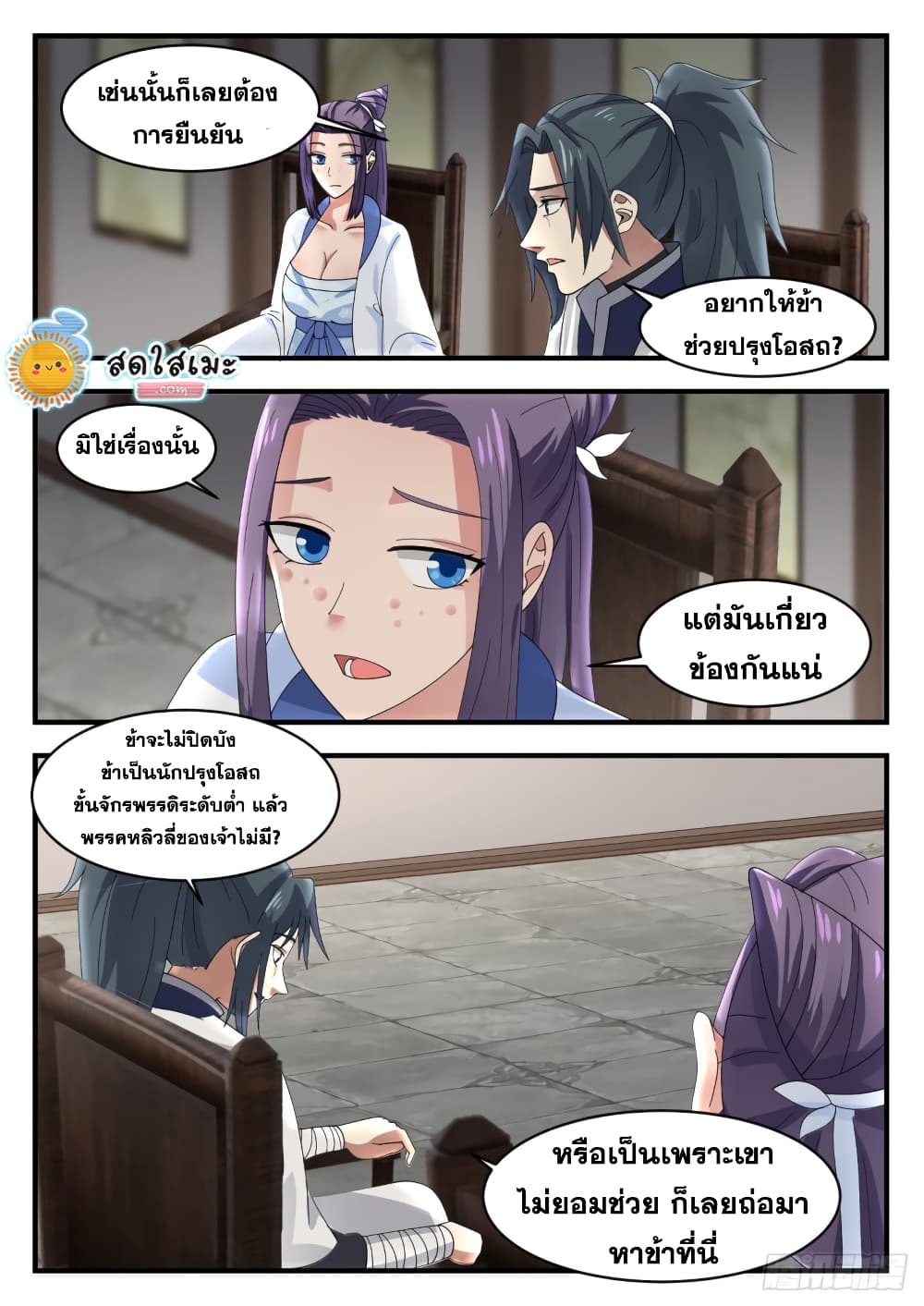 Martial Peak เทพยุทธ์เหนือโลก page 3