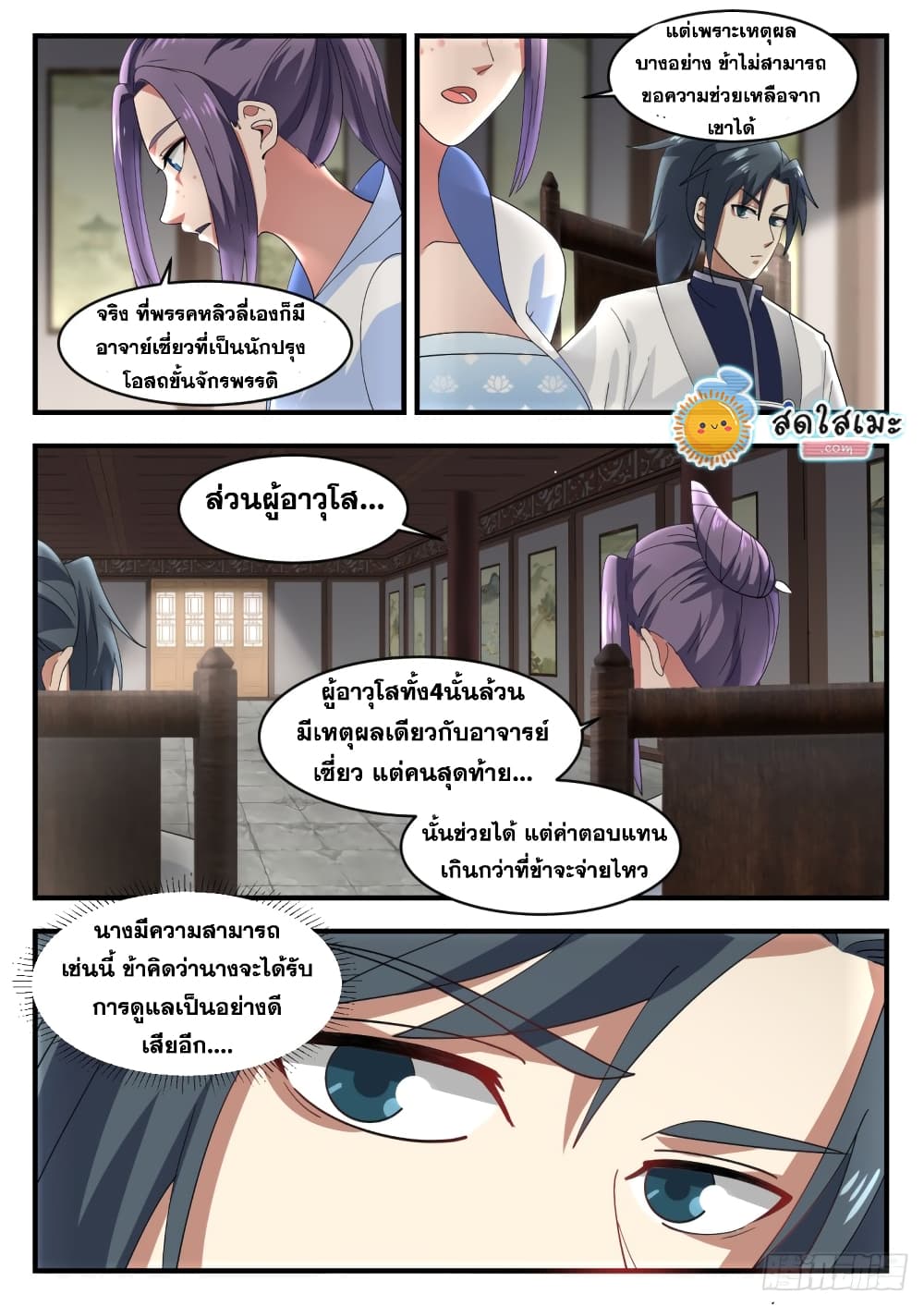 Martial Peak เทพยุทธ์เหนือโลก page 4