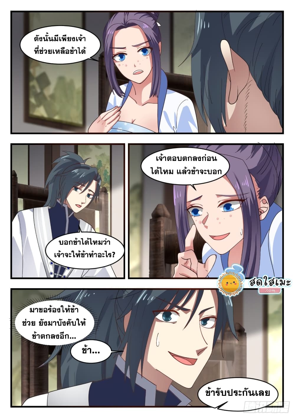 Martial Peak เทพยุทธ์เหนือโลก page 5