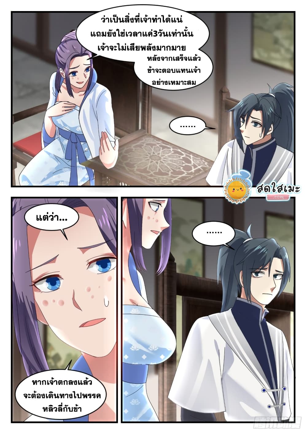 Martial Peak เทพยุทธ์เหนือโลก page 6