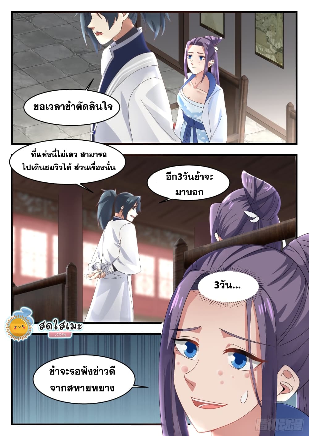 Martial Peak เทพยุทธ์เหนือโลก page 7