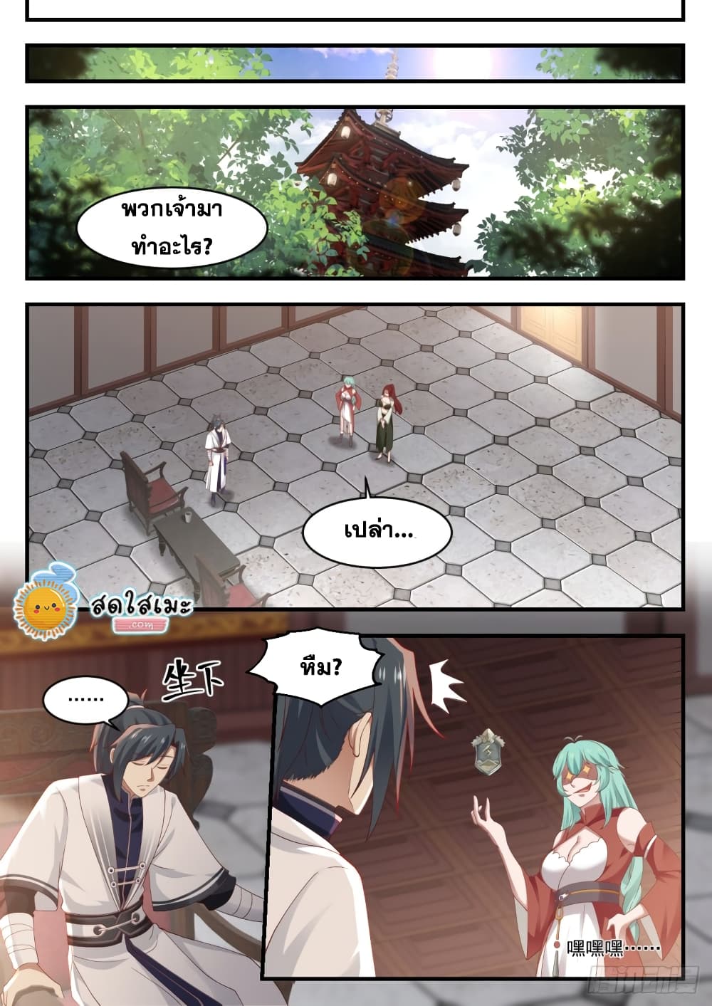 Martial Peak เทพยุทธ์เหนือโลก page 8
