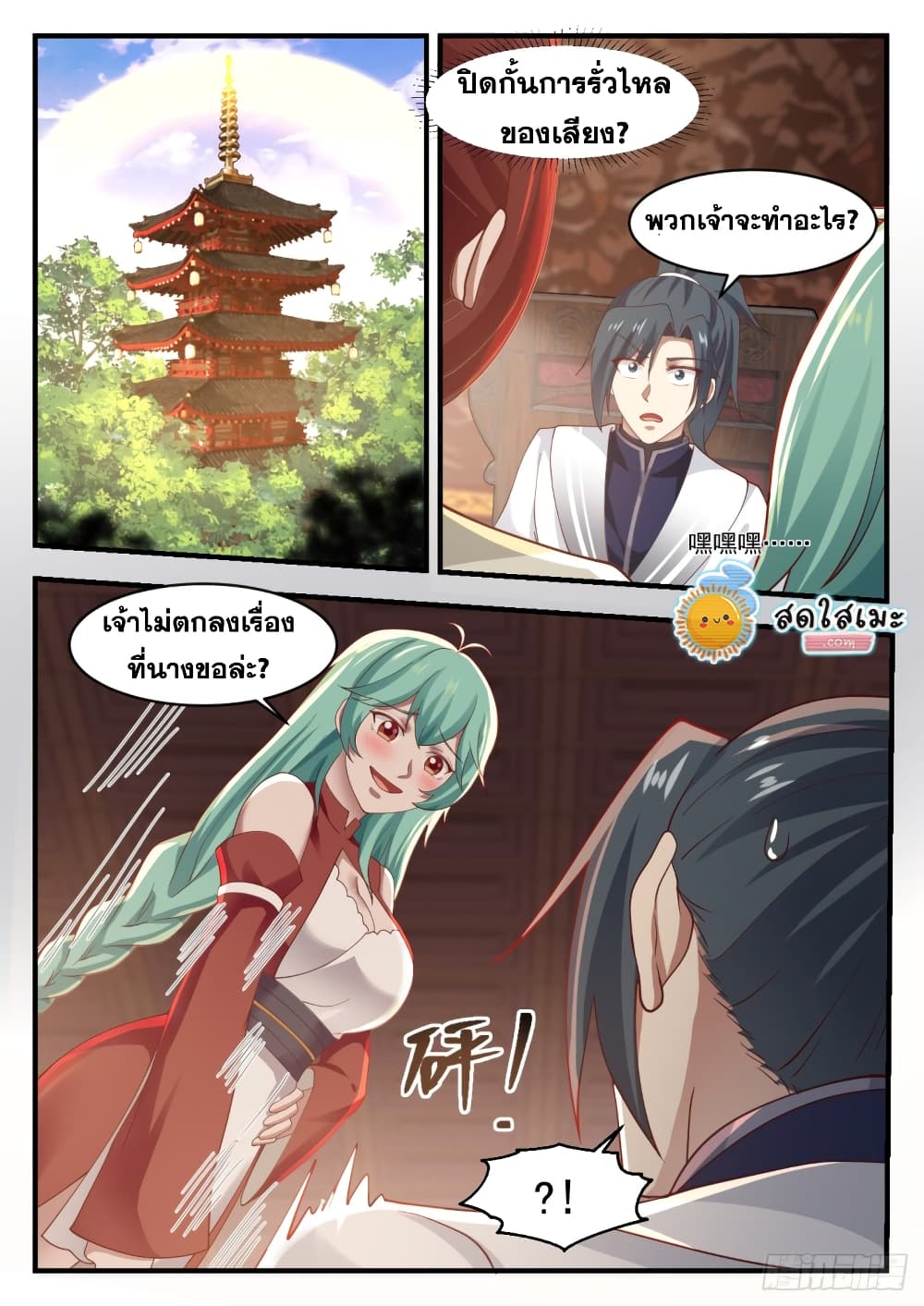 Martial Peak เทพยุทธ์เหนือโลก page 9