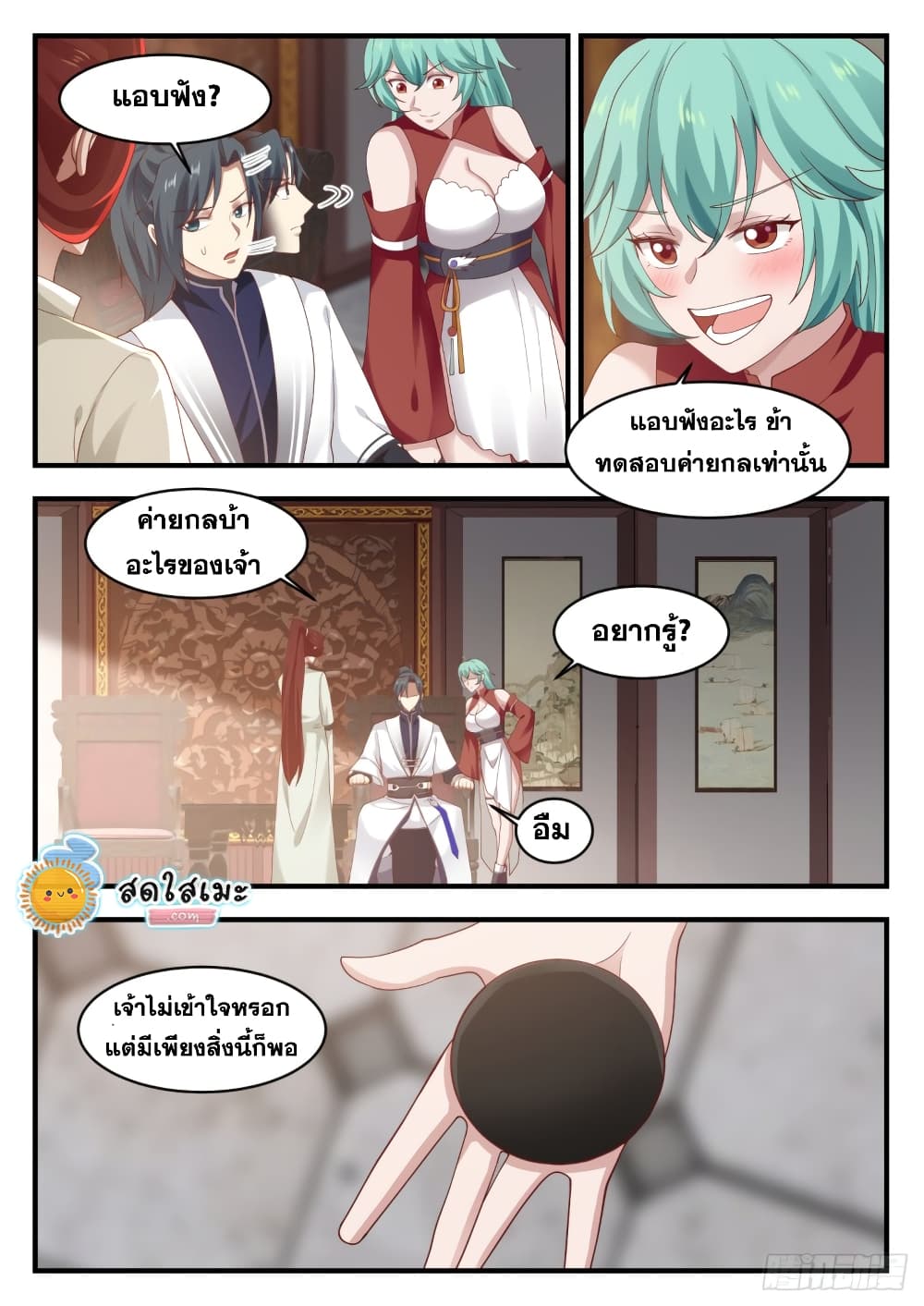 Martial Peak เทพยุทธ์เหนือโลก page 10