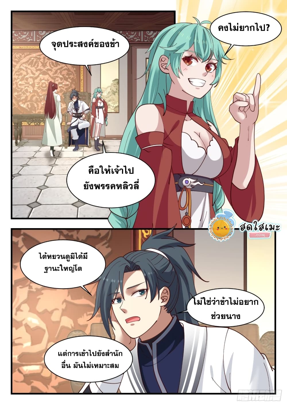 Martial Peak เทพยุทธ์เหนือโลก page 2