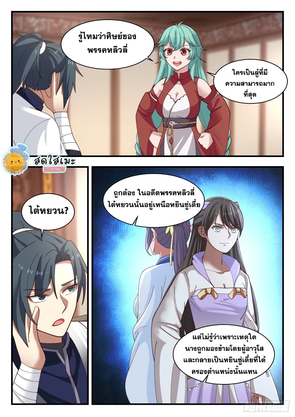 Martial Peak เทพยุทธ์เหนือโลก page 3