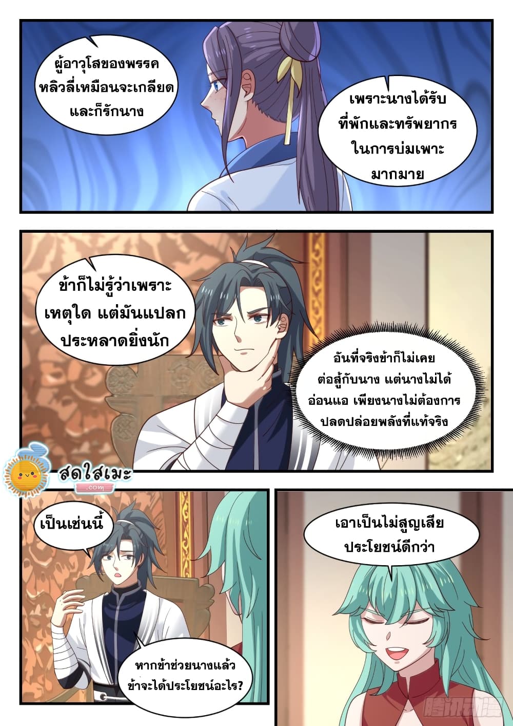Martial Peak เทพยุทธ์เหนือโลก page 4