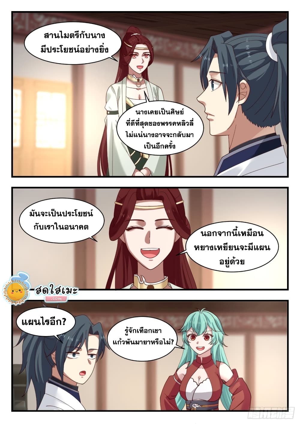 Martial Peak เทพยุทธ์เหนือโลก page 5