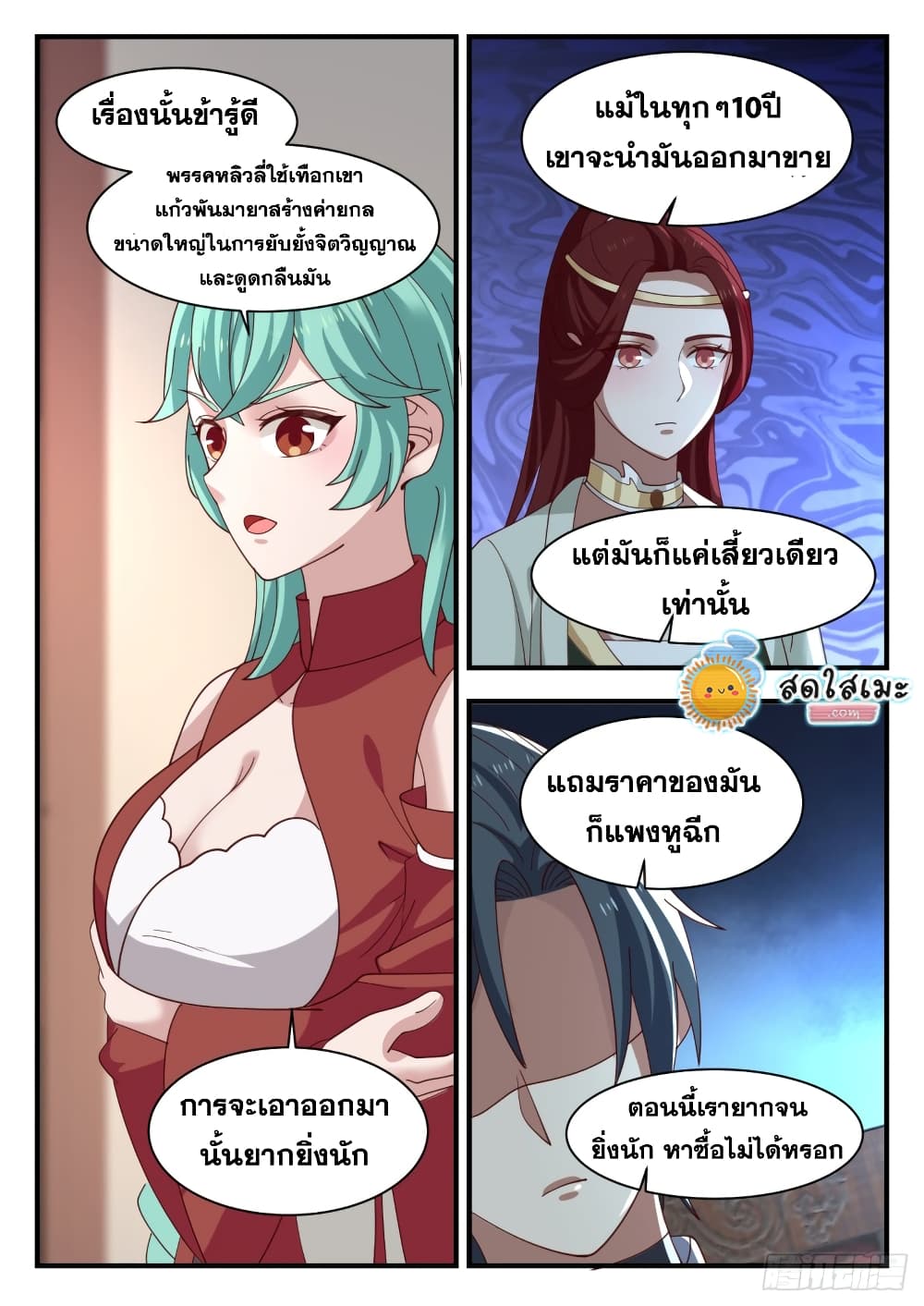 Martial Peak เทพยุทธ์เหนือโลก page 7