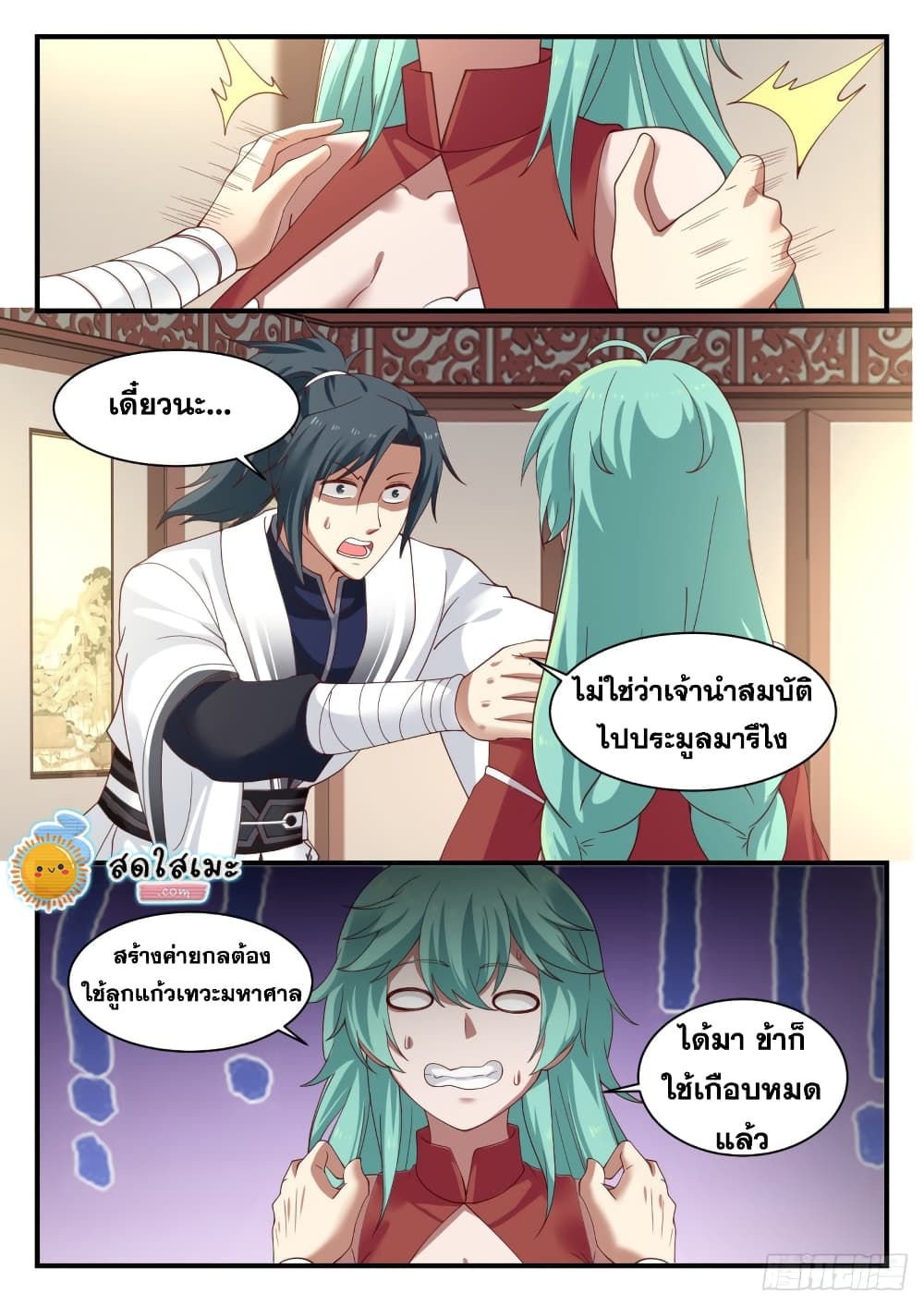 Martial Peak เทพยุทธ์เหนือโลก page 8