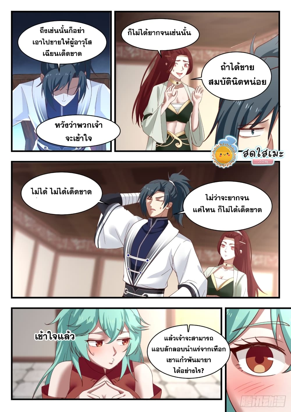 Martial Peak เทพยุทธ์เหนือโลก page 9