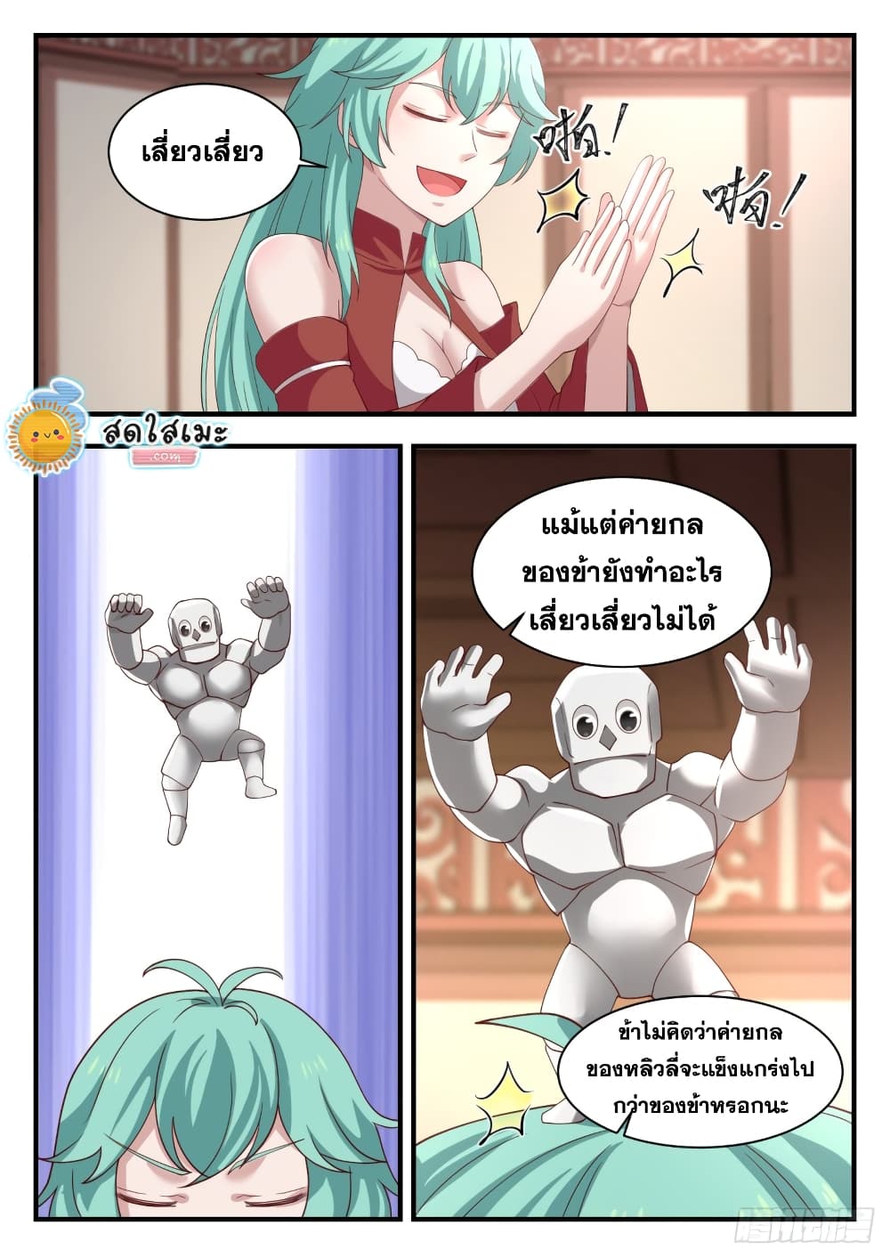 Martial Peak เทพยุทธ์เหนือโลก page 10