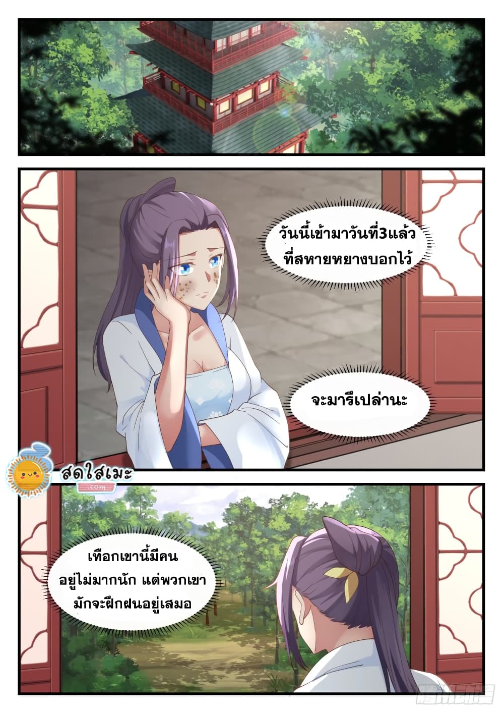 Martial Peak เทพยุทธ์เหนือโลก page 2