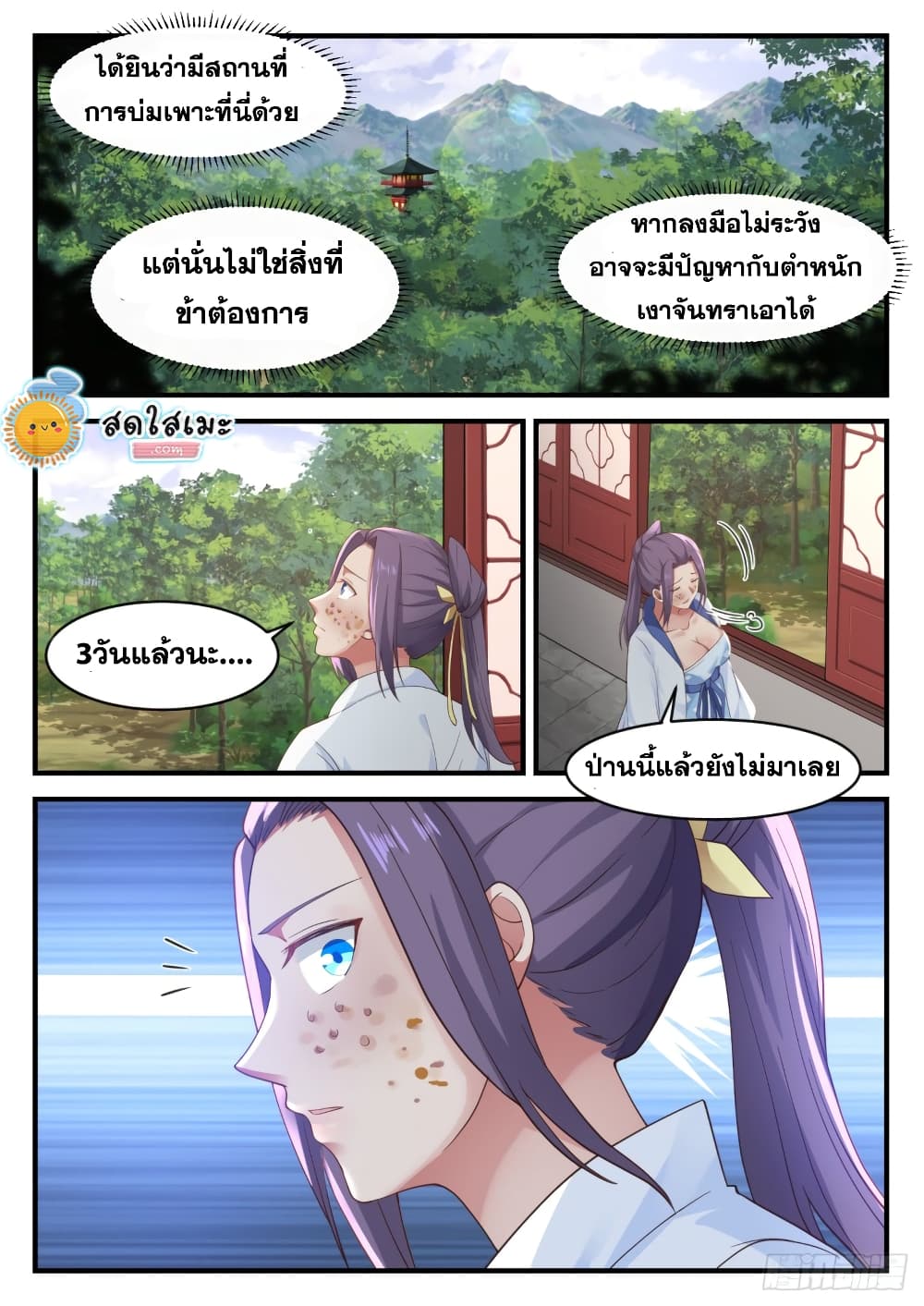 Martial Peak เทพยุทธ์เหนือโลก page 3