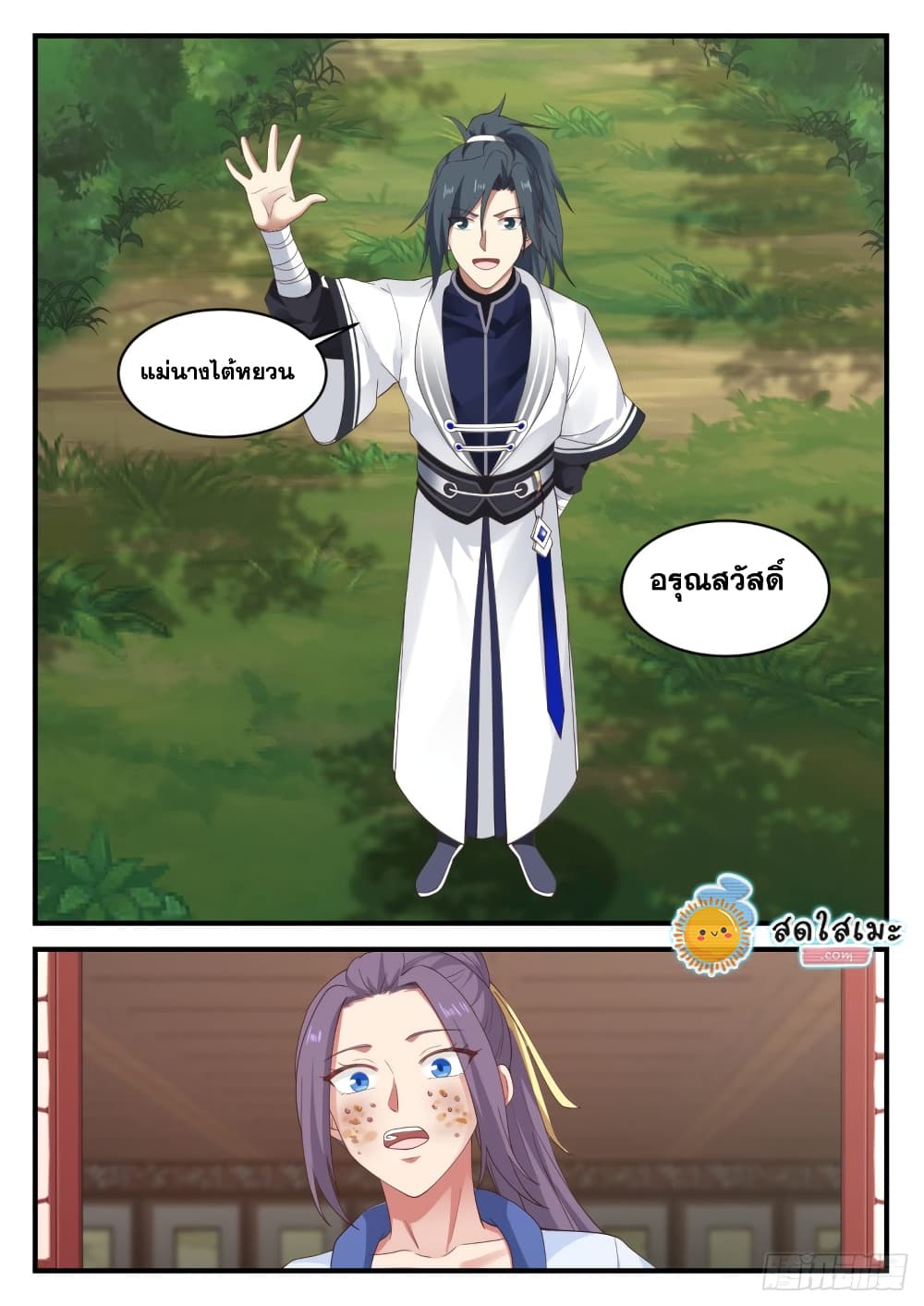 Martial Peak เทพยุทธ์เหนือโลก page 4