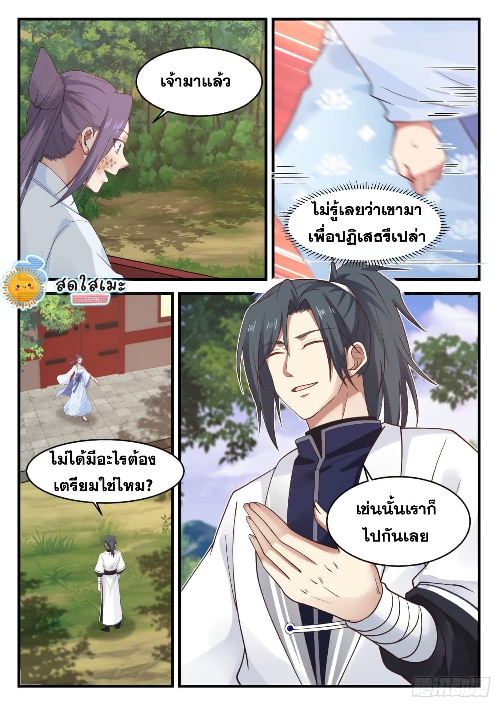 Martial Peak เทพยุทธ์เหนือโลก page 5