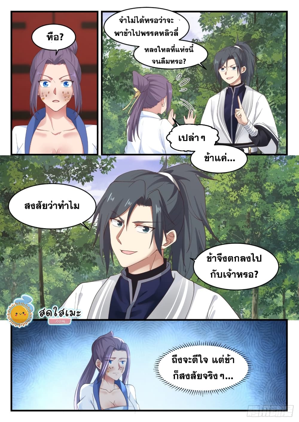 Martial Peak เทพยุทธ์เหนือโลก page 6
