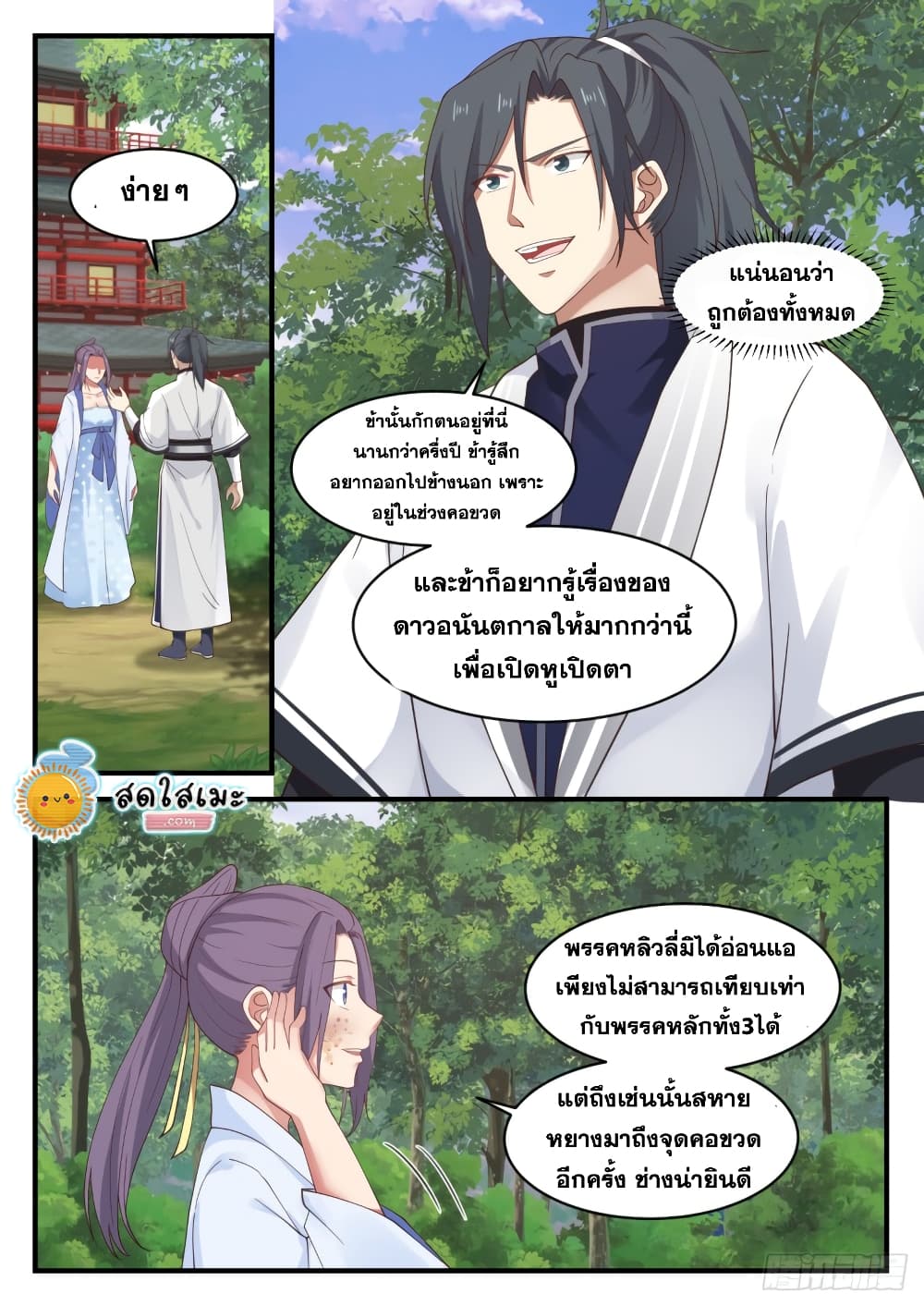 Martial Peak เทพยุทธ์เหนือโลก page 7