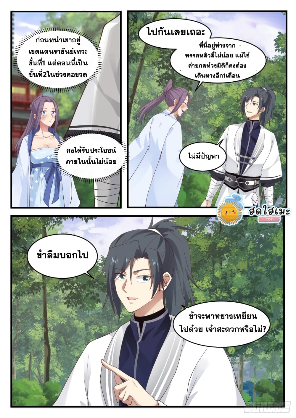 Martial Peak เทพยุทธ์เหนือโลก page 8