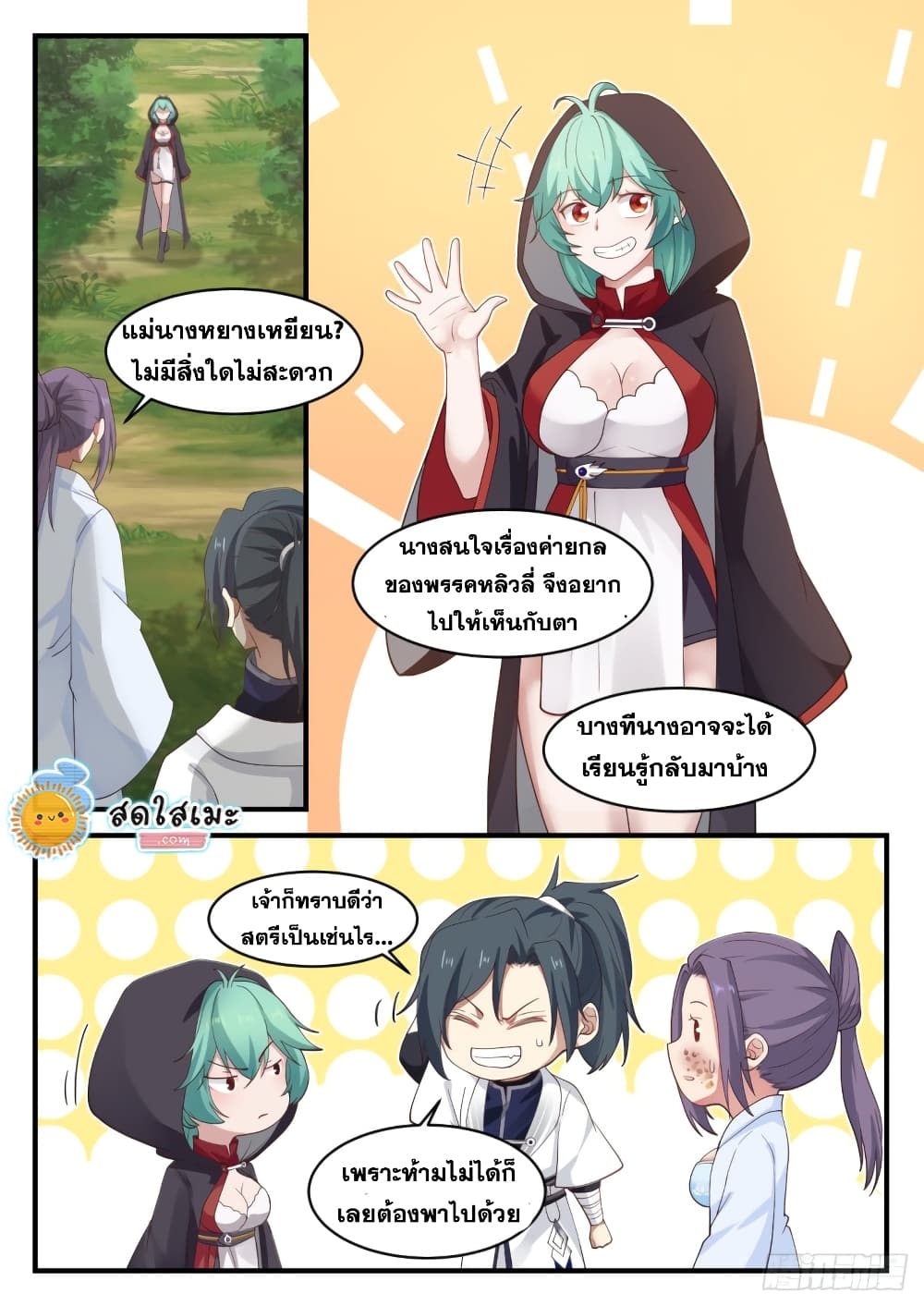 Martial Peak เทพยุทธ์เหนือโลก page 9