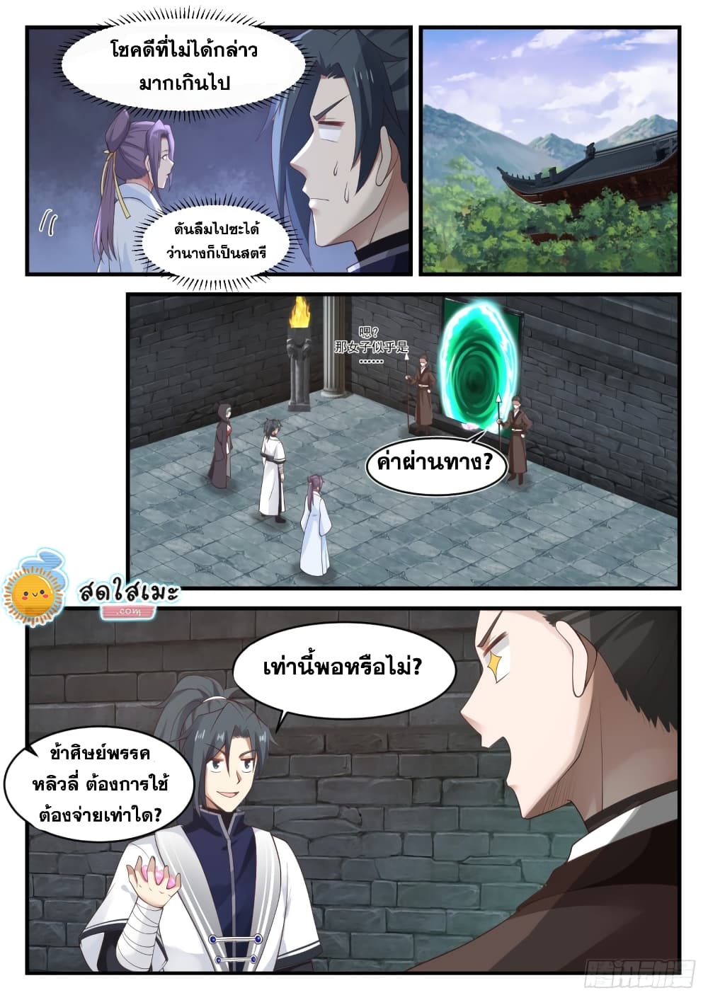 Martial Peak เทพยุทธ์เหนือโลก page 10