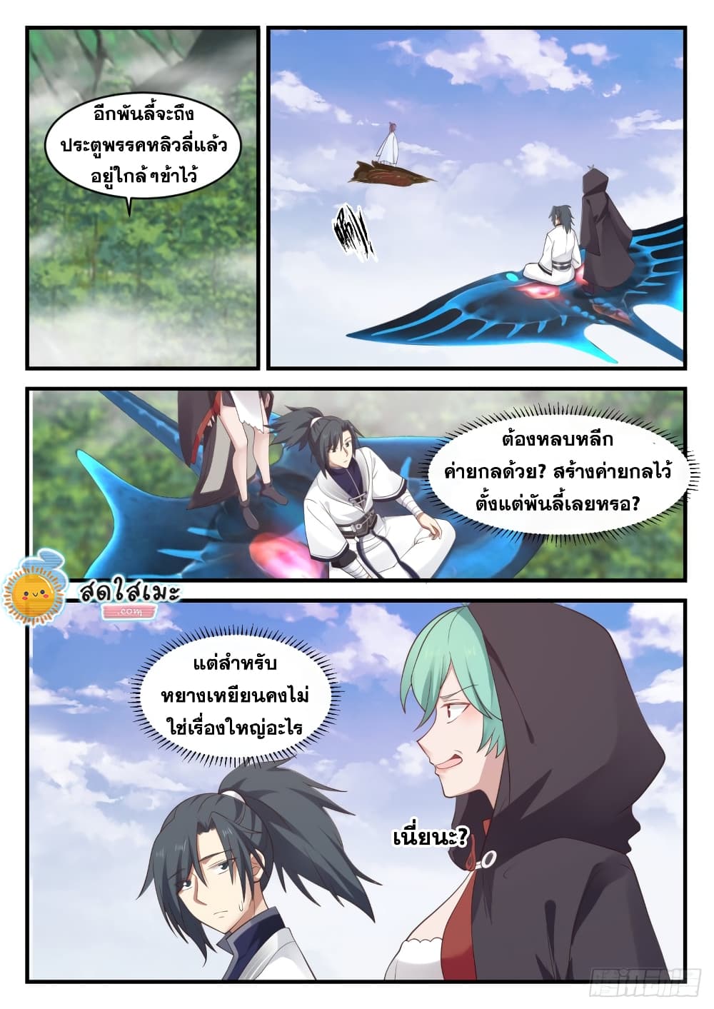 Martial Peak เทพยุทธ์เหนือโลก page 2