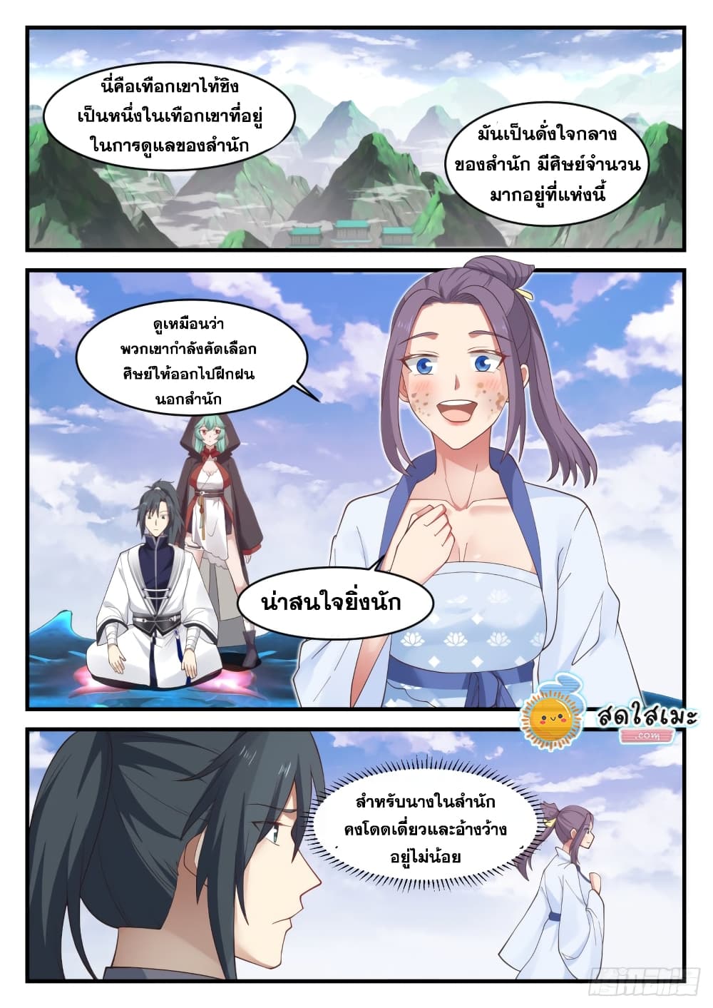Martial Peak เทพยุทธ์เหนือโลก page 3