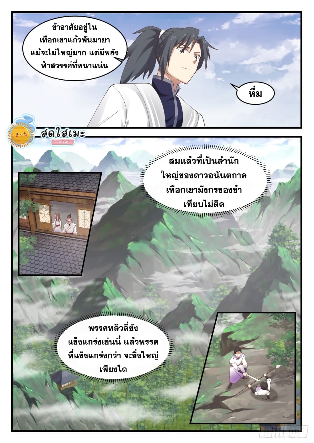 Martial Peak เทพยุทธ์เหนือโลก page 4