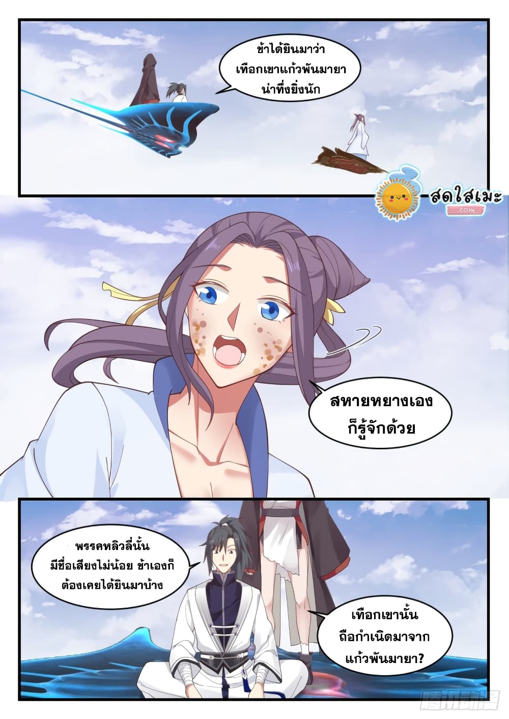Martial Peak เทพยุทธ์เหนือโลก page 5