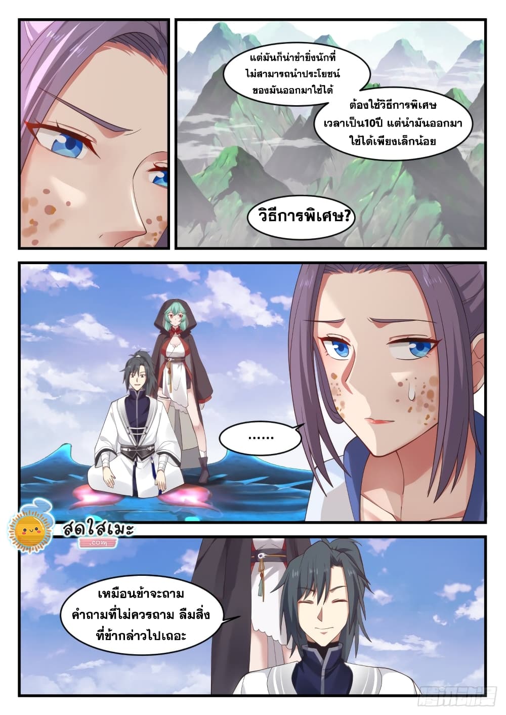 Martial Peak เทพยุทธ์เหนือโลก page 6