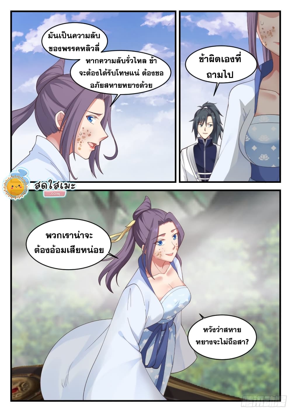 Martial Peak เทพยุทธ์เหนือโลก page 7