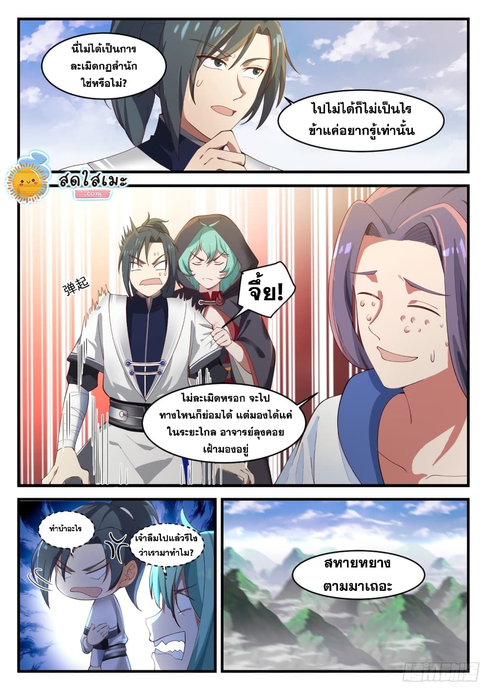 Martial Peak เทพยุทธ์เหนือโลก page 8