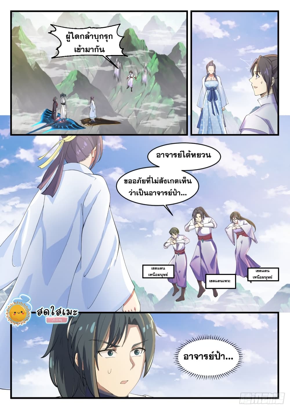 Martial Peak เทพยุทธ์เหนือโลก page 9