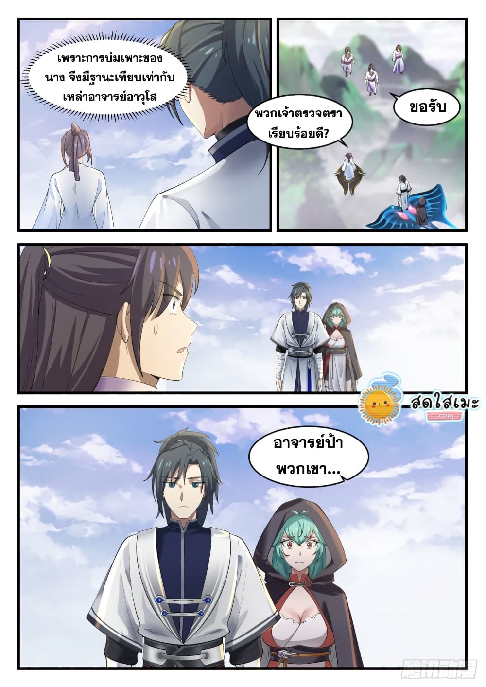 Martial Peak เทพยุทธ์เหนือโลก page 10