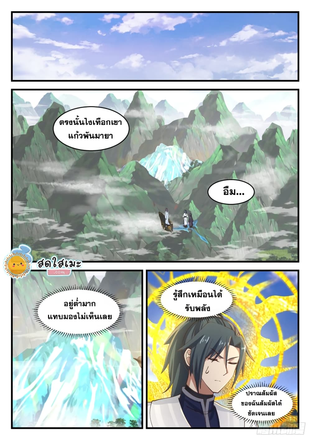 Martial Peak เทพยุทธ์เหนือโลก page 2