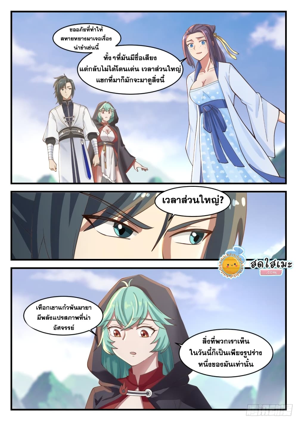 Martial Peak เทพยุทธ์เหนือโลก page 3