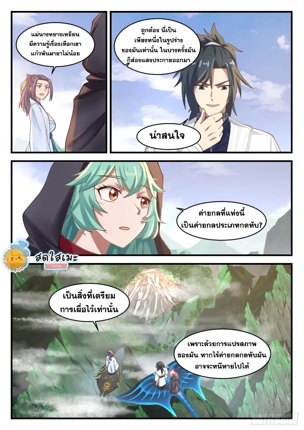 Martial Peak เทพยุทธ์เหนือโลก page 4