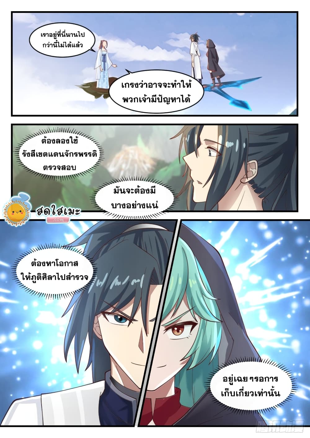 Martial Peak เทพยุทธ์เหนือโลก page 5