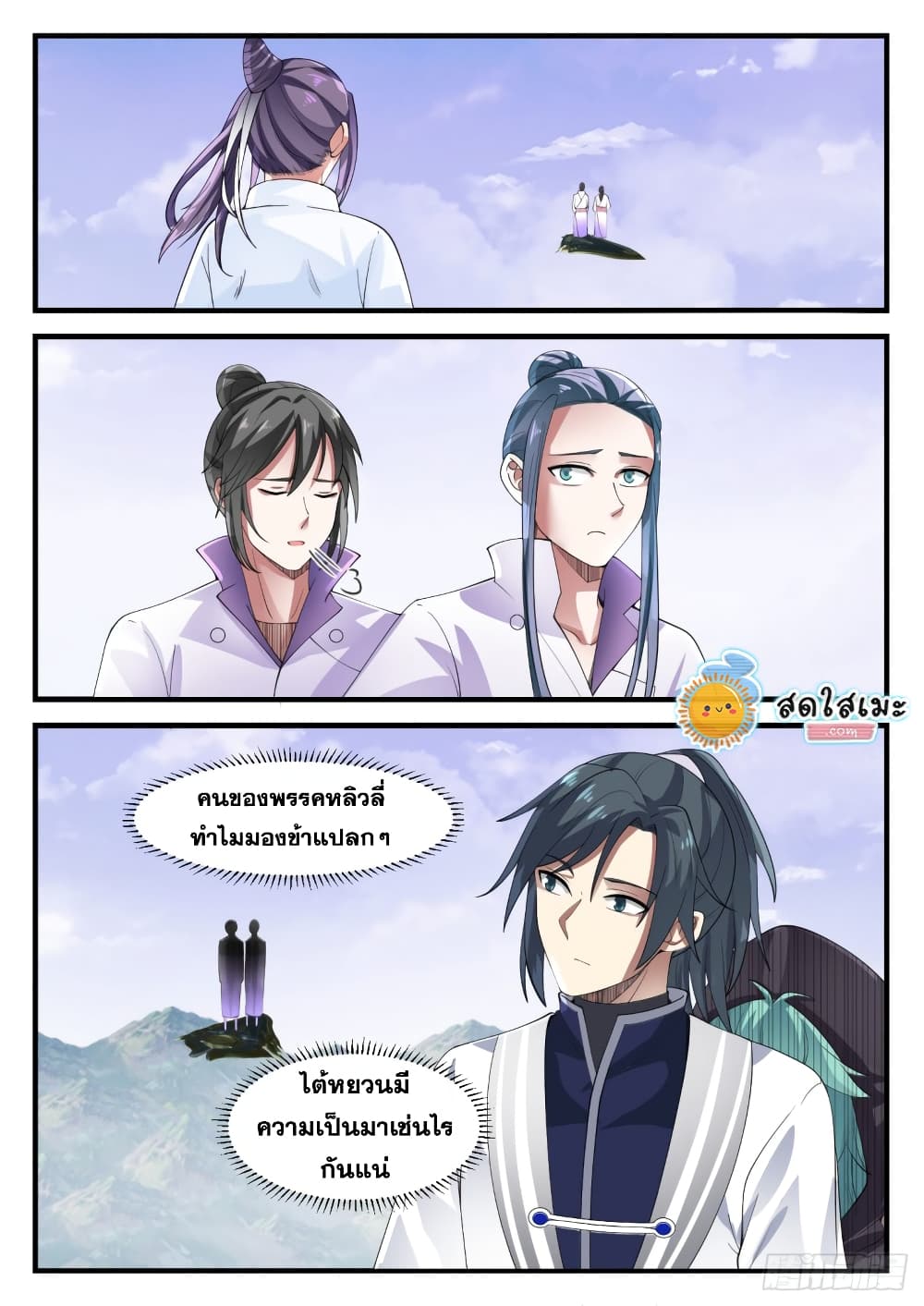 Martial Peak เทพยุทธ์เหนือโลก page 6