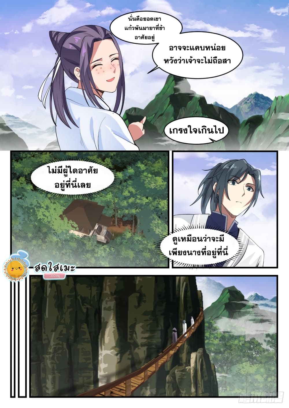 Martial Peak เทพยุทธ์เหนือโลก page 7